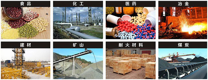 1016直線振動篩適用行業(yè)：食品，化工，醫(yī)藥，冶金，建材，礦山，耐火材料，煤炭。