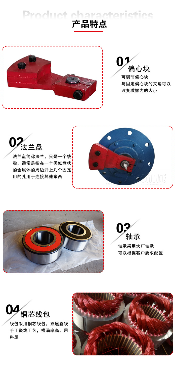 立式振動電機產品特點