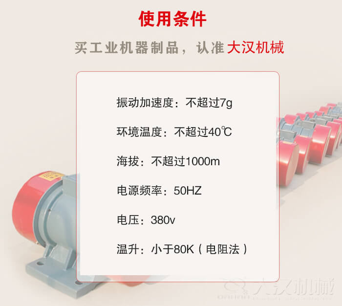 YZS振動電機：電壓：380V海拔不超過1000m環境溫度不超過40℃。